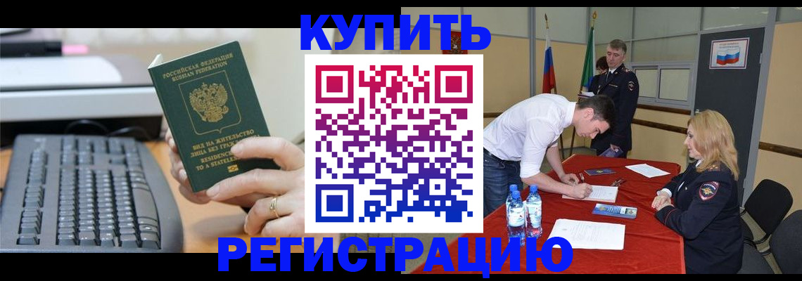 временная регистрация купить в Ухте