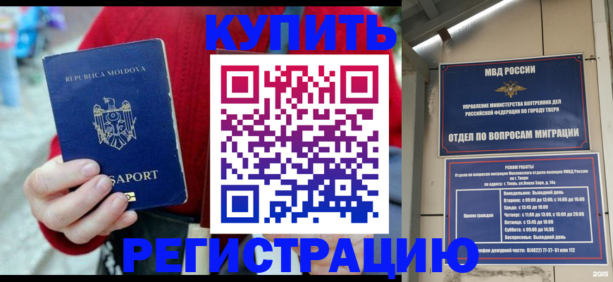 временная регистрация купить в Ухте