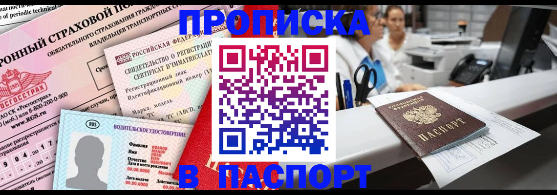 временная регистрация недорого в Ухте