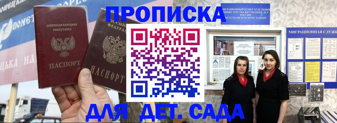 временная регистрация для школы в Ухте